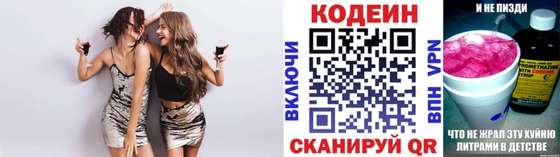 Кодеин напиток Lean (лин)  Углегорск 